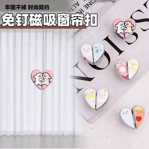 卡通爱心窗帘磁吸扣对扣心形闭合扣可拆卸防漏光吸铁石金属子母扣