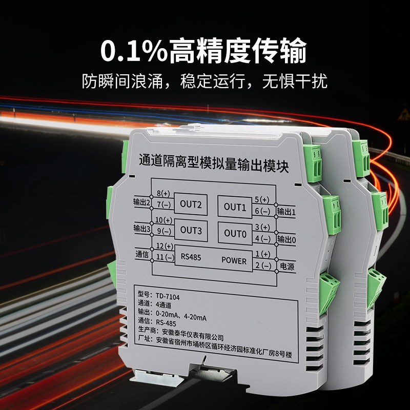 主站型485e转0-4-20mA电流模拟量输出模块AO四通道隔离扩展高精度