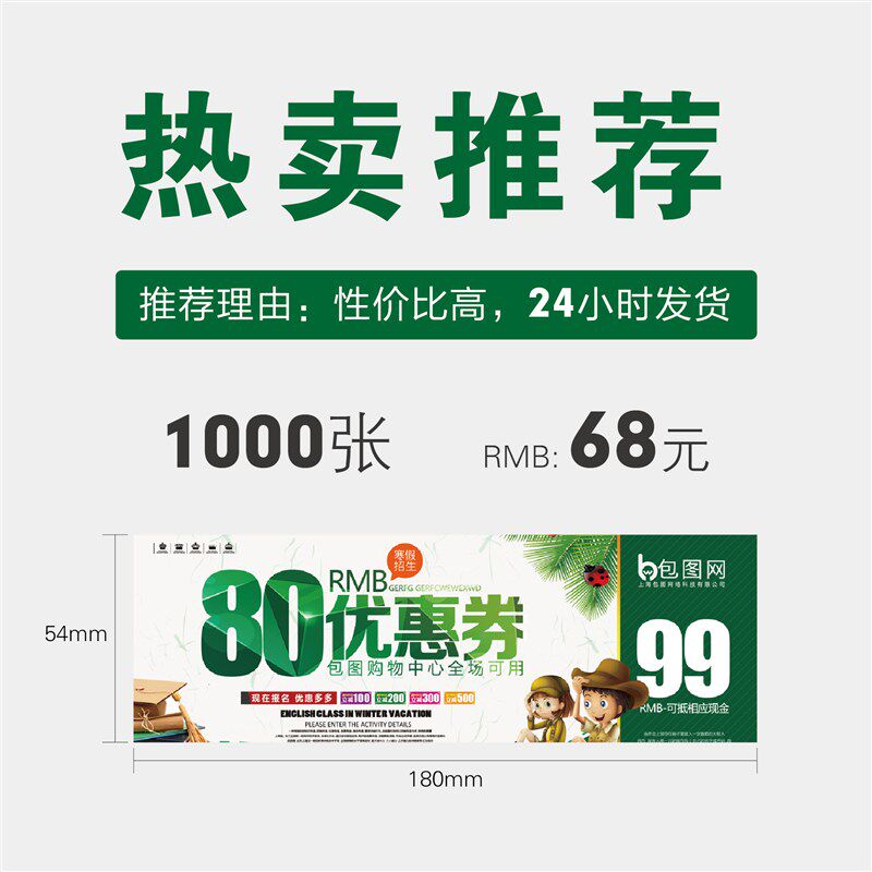 代金券定制印刷门票入场券现金券制作体验卡抵用券名片卡免费设计