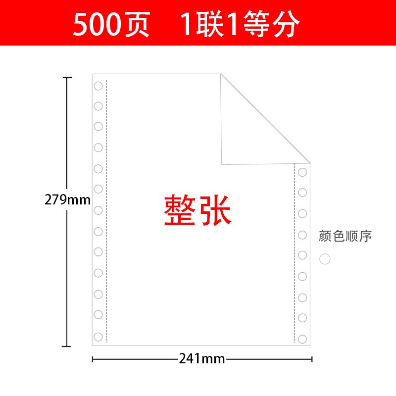 心天逸针式电脑打印纸二联三一二等分两联三联二三等分241-3联2等
