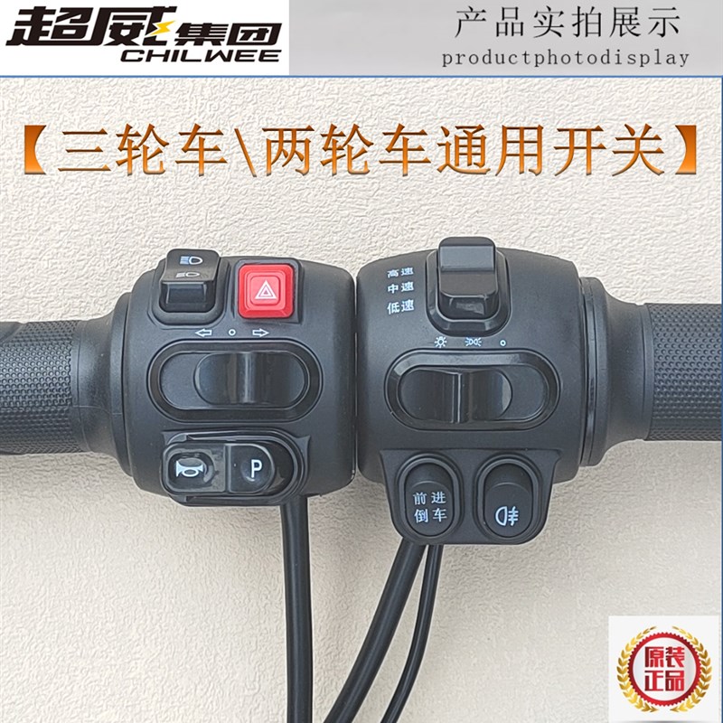 电动两三轮车调速一体开关总成大灯喇叭雾灯组合开关原厂宗申淮海