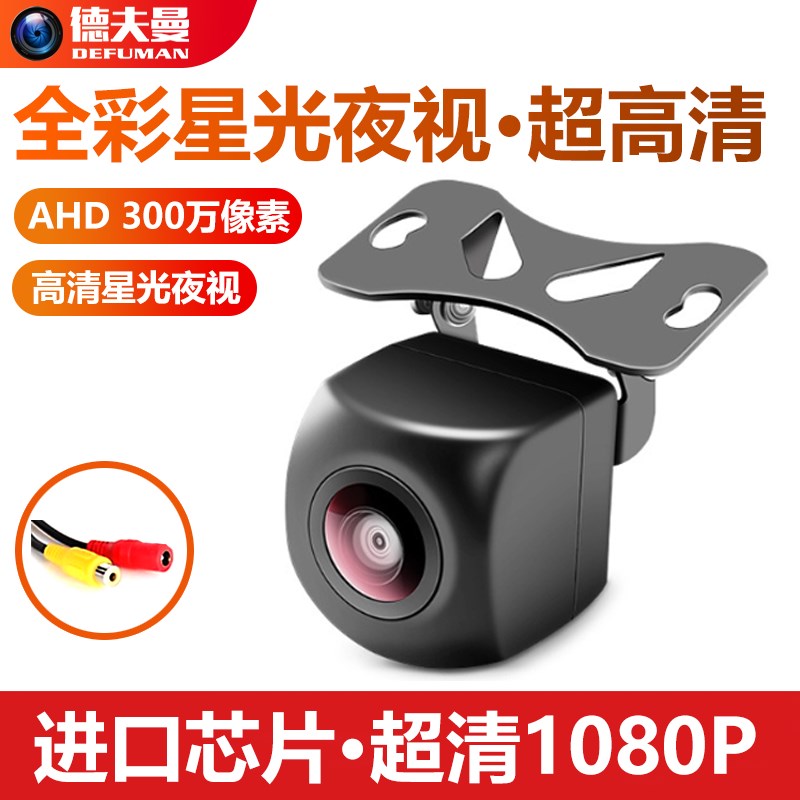 汽车高清夜视ccd通用镜头倒车影像A摄像头车载AHD后视摄影头1080P