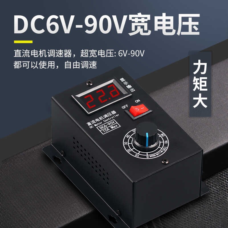 直流有刷电机调速器6V12V24V36xV48V60V72V90V通用PWM模块15A