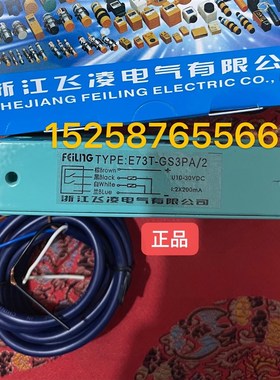 飞凌 传感器E73T-GS3NA/A槽型光电 E73T-GS3NB/NA E85-GS5-PA/2