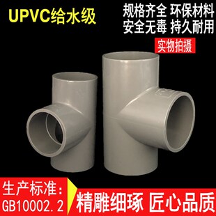 UPVC国标给水三通 PVC大口径等径三通 正三通280 315 355 400