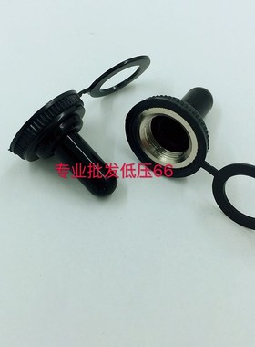 钮子开关防水帽 12MM 安装孔配1321/1021/KN3钮子100只