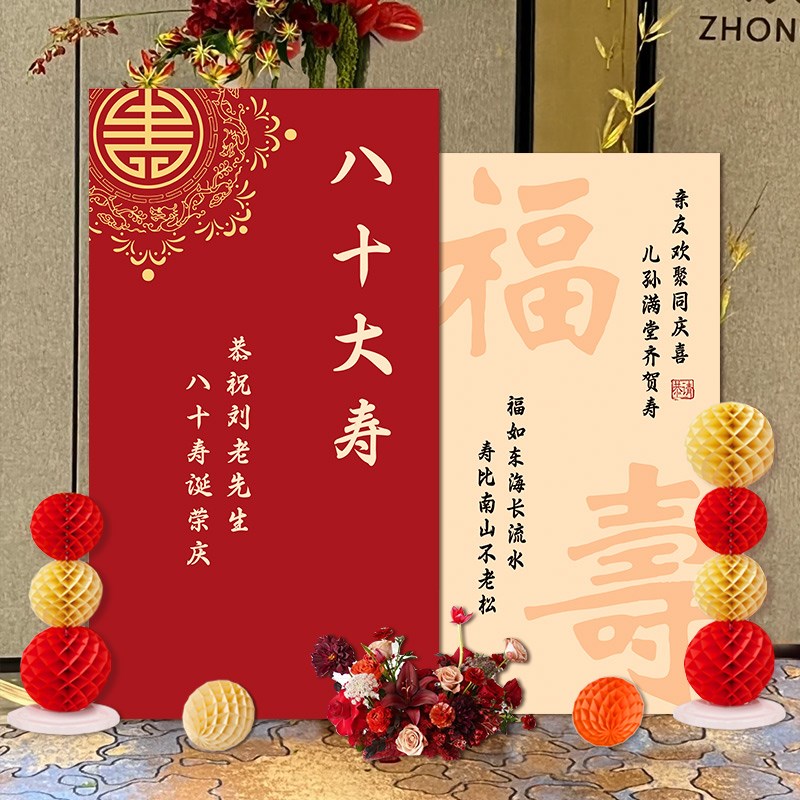 老人长辈60岁寿j宴酒店场景布置装饰八十大寿过生日祝寿KT板背景