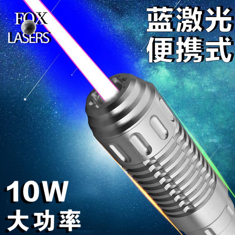 FOX-大功率绿光蓝色激光笔手电大I瓦航海工程白天强光远射灯