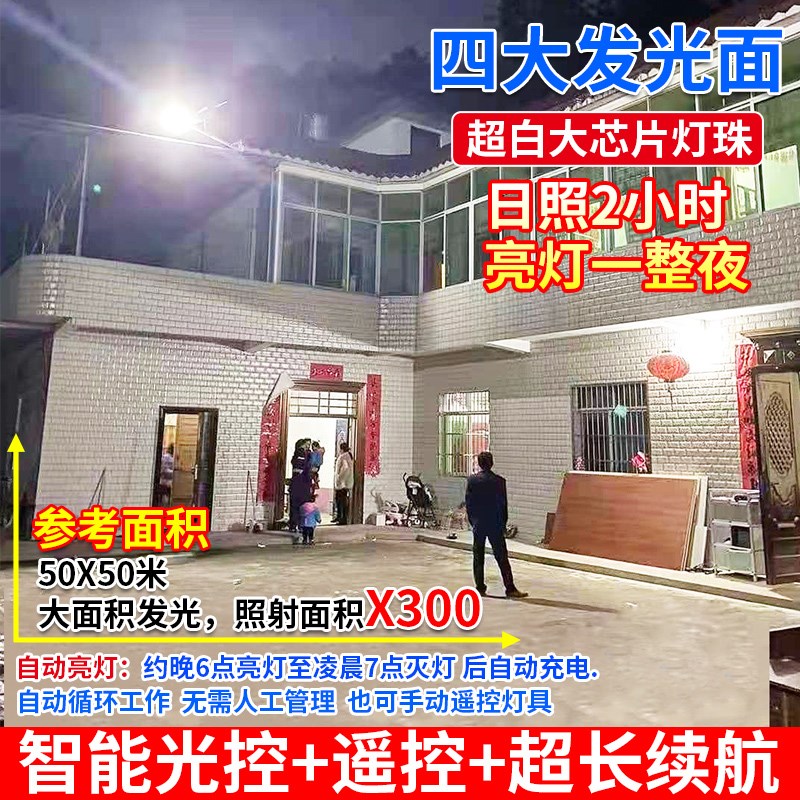 太阳能灯户外g庭院灯四面家用室内防水超亮led新款2024农村投光灯
