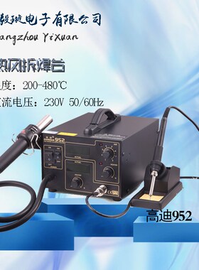 GORDAK高迪 可调温恒温958焊台 无铅防静电柔和风拆焊台