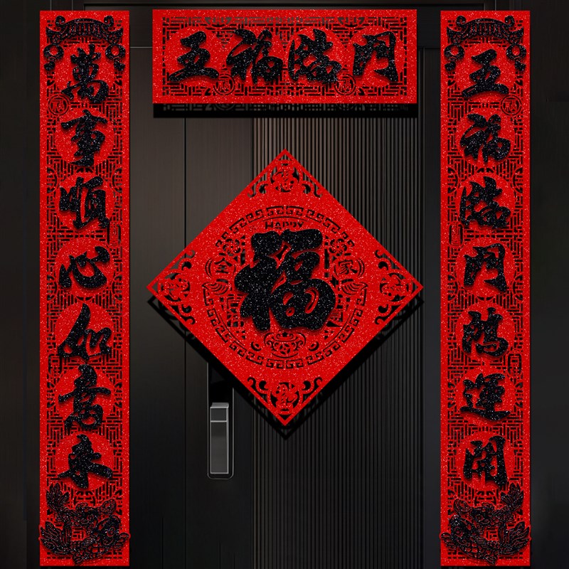 背胶金字对联202l5蛇年新款春联过新年装饰绒布高档家用入户大门