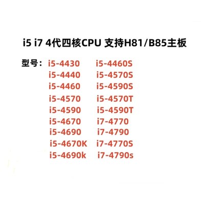 i5 4590 4570 4460S 4440 4430 4670T 4690Ki7 4770 4790S I7 4代