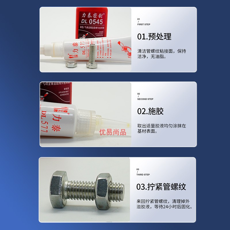 力泰密封剂DL0545 554 v567 577金属管道螺纹密封胶液态生料带胶