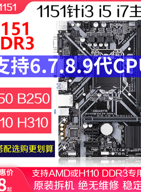 多款品牌B150M H110M DDR3 1151主板I3-91I00F I5-9400F套装 H310