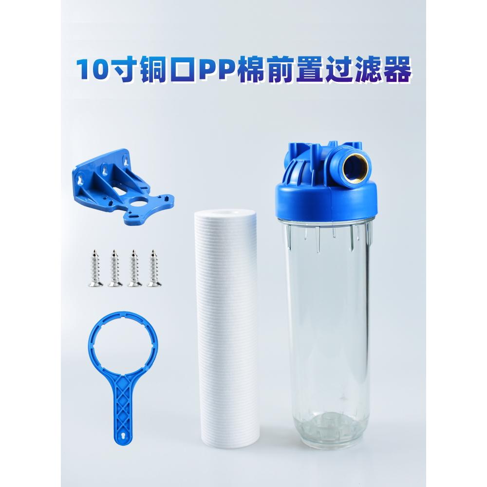 10寸4分6分1寸铜口自来水透明PP棉单级滤瓶净水器前置过滤器