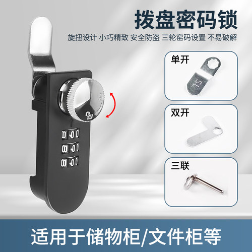 GUVCHI柜子抽屉转盘密码锁