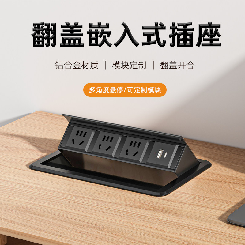 翻盖嵌入式桌面USB多孔插座
