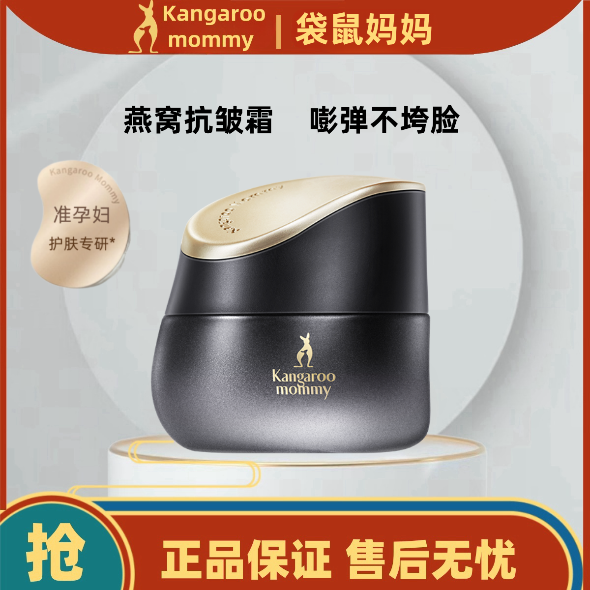 袋鼠妈妈燕窝面霜准孕妇护肤品保湿霜女补水保湿专用不油腻化妆品