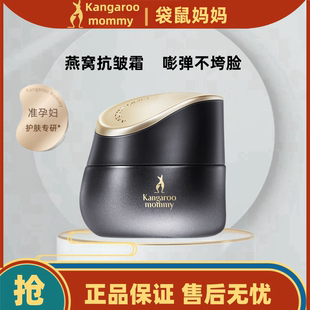 袋鼠妈妈燕窝面霜准孕妇护肤品保湿 专用不油腻化妆品 霜女补水保湿