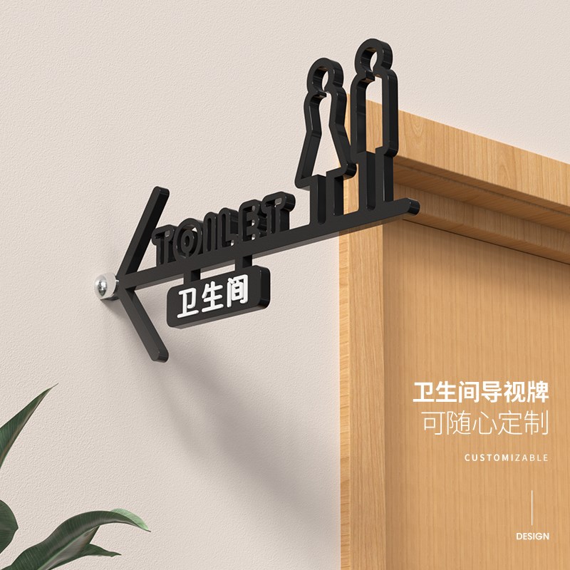 亚克力创意e简约卫生间标识牌男女洗手间指示牌公共厕所指引标志