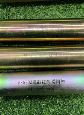 机载红外干扰弹壳红外诱饵弹壳空钢壳高20CM直径5CM军迷收藏摆件