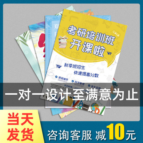 宣传单印制传单制作免费设计三折页定做画册印刷彩印广告彩页小批