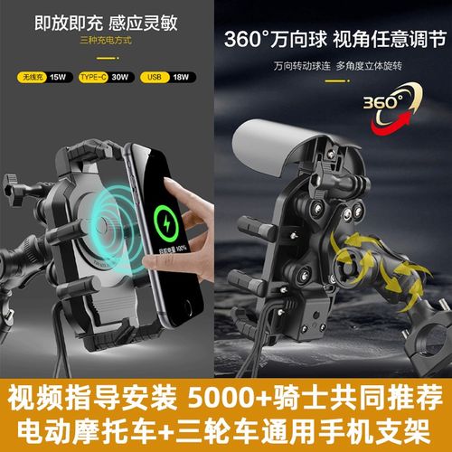 摩托车电动车防水手机支架无线充电导航手机支架电摩骑手导航支架
