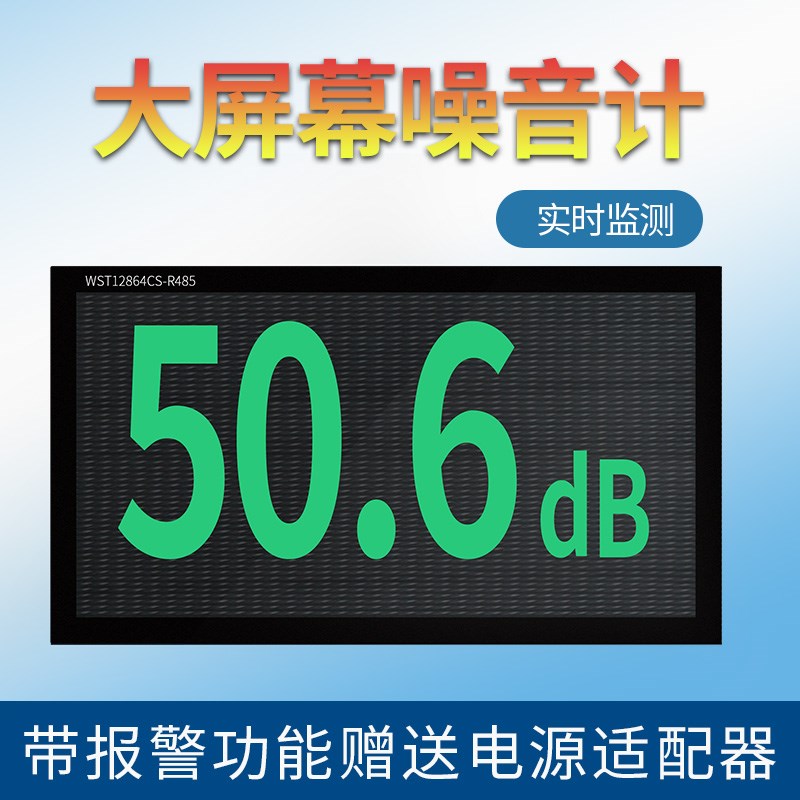 彩屏图书馆学校医院大屏幕噪音计分贝仪声级H计噪声测试仪WST1286