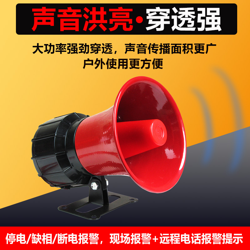 380v大功率电线电缆防盗养殖场高分贝三相三P线停电缺相断电报警