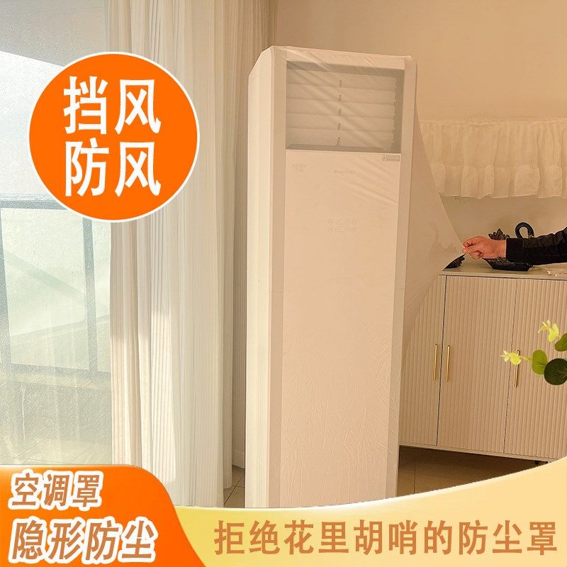 立式空调防尘罩挡风防直吹柜机空调罩不取长方形异形透明隐形通用