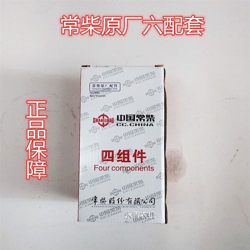 水冷单缸小柴油机常柴R170R175R180D185Q185四配套配件