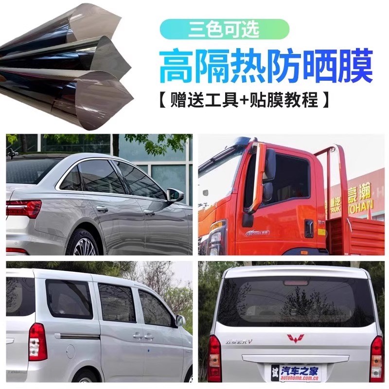 汽车贴膜车窗膜防晒隔热防爆轿车太阳膜货车黑Q色隐私自贴玻璃膜