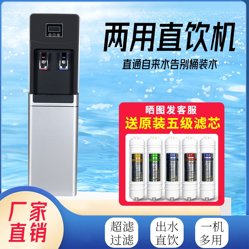 全自动立式净饮加热一体机家用商用自来水过滤反渗透净水器饮水机