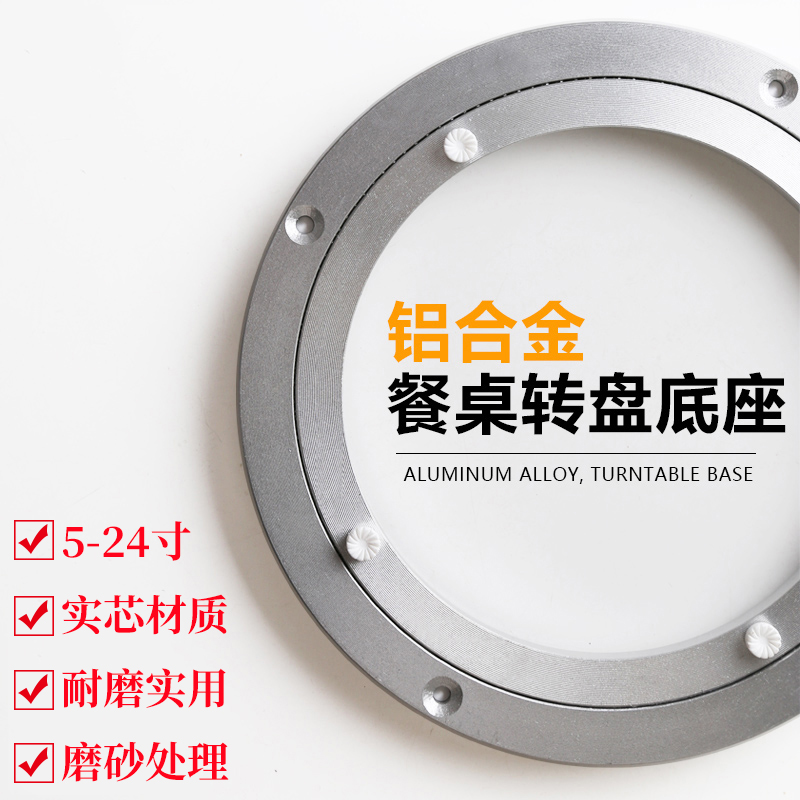 实木玻璃大理石餐桌转盘铝合金圆桌转盘 万向铝合金轴承转盘 18寸