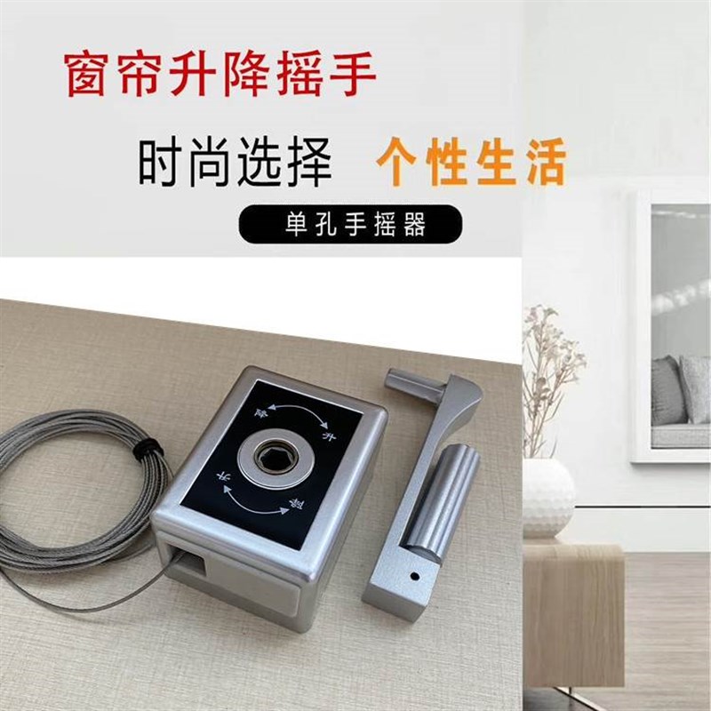 手摇器防盗窗升降器百叶避光窗帘摇把遮阳卷帘摇手单杆晾衣架专用