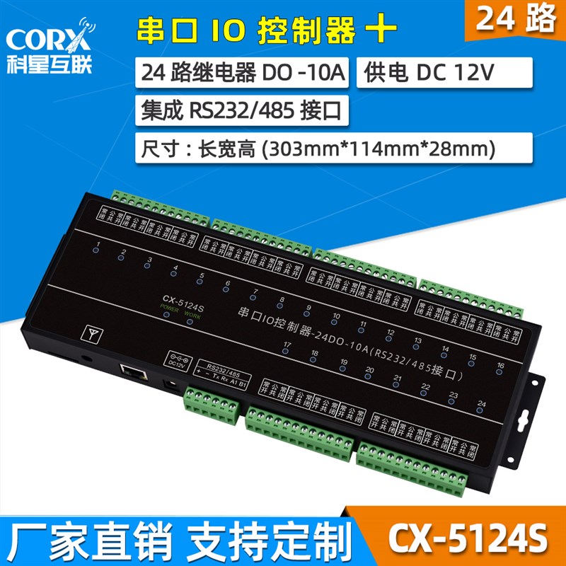 远程开关18/24/k32/36/40/48多路网口tcp串口485继电器io控制模块