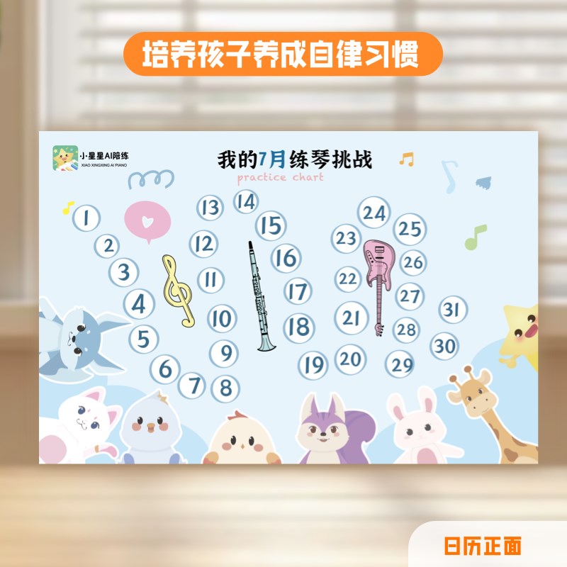 儿童学琴练琴打卡自律挑战日历趣味贴纸创M意台历乐器打卡计划表