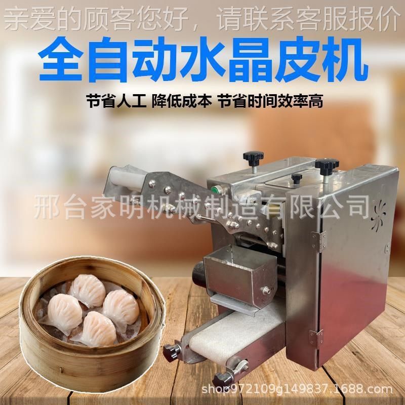 可以做机水晶饺皮的台机器小型式自动拍虾饺皮全自动水晶饺AOI皮