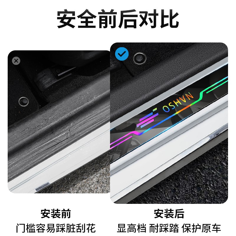 适用于长安欧尚Z6 X5 X7 CX70 A800I X70A汽车门槛条防踩踏保护贴