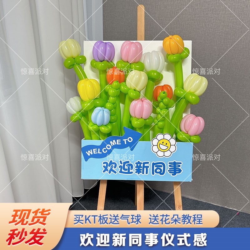 公司新员工入职仪式气氛围感装饰气球花朵KT板R同事欢迎仪式迎宾