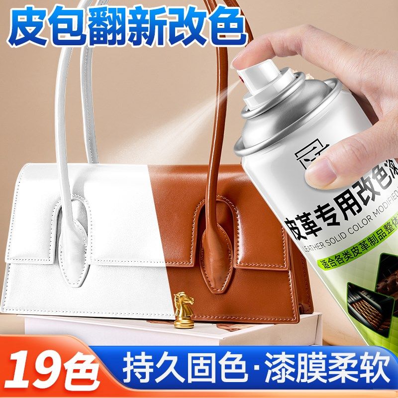 皮革沙发翻新自喷漆真皮座椅专用漆补色修复汽车鞋皮包改色剂喷漆