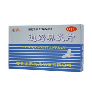 龙泰通窍鼻炎片 36片/盒