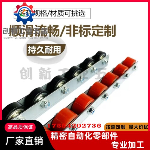 3009聚氨酯包胶流利条COROU/CRONUR/CROSUR滚轮条 QJA31/36-29/33
