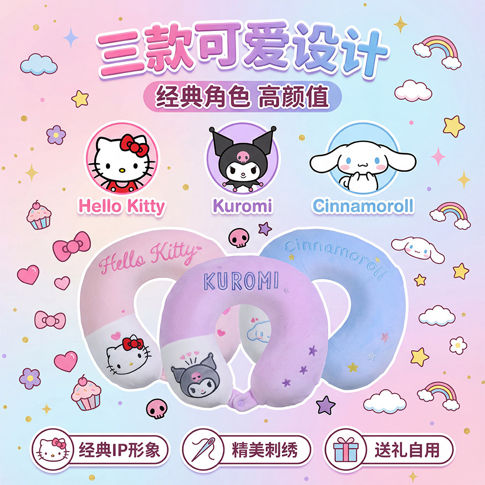 三丽鸥正版Kitty凯蒂猫U型颈枕可爱玉桂狗午睡旅行便携库洛米脖枕