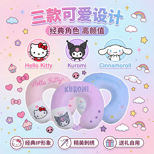 三丽鸥正版Kitty凯蒂猫U型颈枕