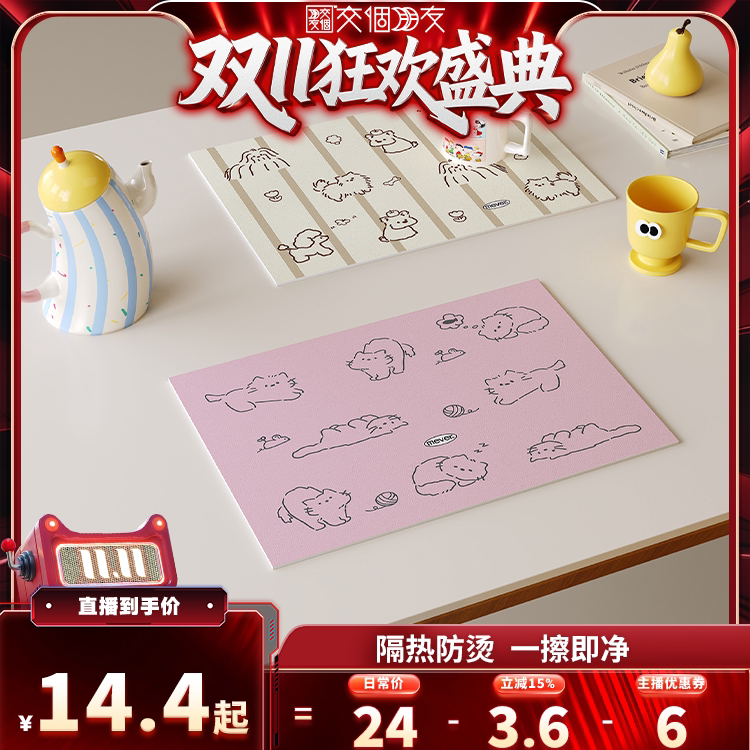 【交个朋友双11盛典】手绘插画风卡通餐垫PU革桌垫防水防油隔热垫