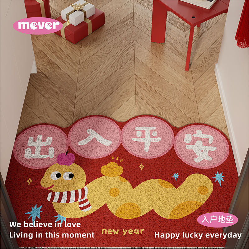 出入平安蛇年乔迁入户地垫丝圈喜庆新年红色进门防滑脚垫玄关门口