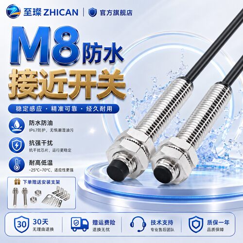 至璨工业级M8电感式防水接近开关三线24V限位器NPN常开接近传感器