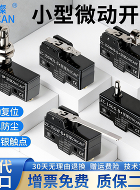 微动开关限位开关Z-15GQ22/GW21/HW54触点复位短摆杆滚珠一开一闭