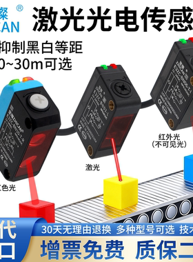 高端抗干扰激光光电开关反射NPN背景抑制24V红外线镜面感应传感器